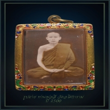 รูปท่านพ่อลี วัดอโศการาม