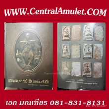 สมเด็จบางขุนพรหม พิมพ์ใหญ่  (แชมป์)  + ตลับเพชร