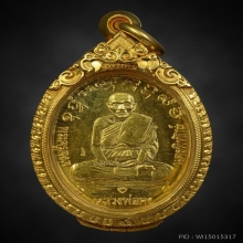 หลวงพ่อคง รุ่นเสาร์ 5 เนื้อทองคำ วัดตะคร้อ นครราชสีมา