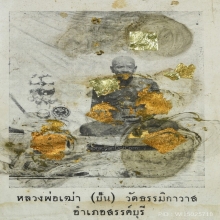 รูปถ่ายหลวงพ่อเฒ่า(ปั้น) วัดคังคาว ชัยนาท ปี 2499