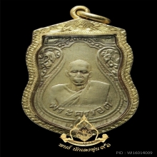 เหรียญพระครูรอต วัดบางน้ำวน