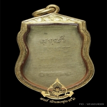 เหรียญพระครูรอต วัดบางน้ำวน