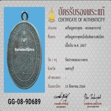 เหรียญ​ปั้มหลวงพ่อโศก​ 