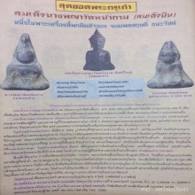 พระนางพญากรุนาคาม พิมพ์เล็ก หน้าฤาษี กรุนาคคาม นครศรีธรรมราช