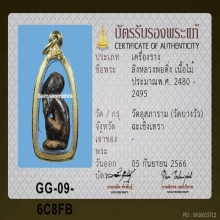 ลิงพนมมือ หลวงพ่อดิ่ง วัดบางวัว