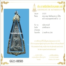 พระนางพญา กรุนาคาม พิมพ์ใหญ่ เกศบวก กรุนาคคาม นครศรีธรรมราช