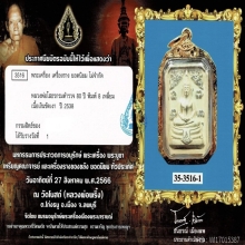 พระพุทธโสธร 80ปีกรมตำรวจ พิมพ์แปดเหลี่ยมเนื้อเงิน