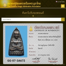 หลวงปู่ทวดวัดช้างให้พิมพ์ใหญ่ปั๊มซ้ำ2ชาย