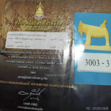 แพะ ศิลป์นิยม หลวงพ่อลัด วัดหนองกะบอก จ.ระยอง 