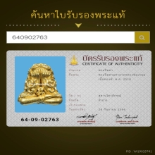 พระปิดตามาหลาภ หลวงพ่อเกษม เขมโก