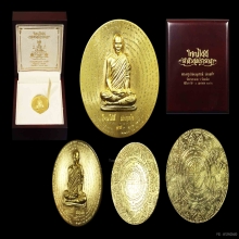 เหรียญเจ้าสัวสมปรารถนา 