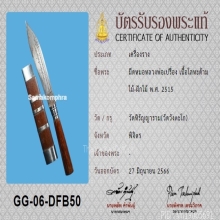 มีดหมอหลวงพ่อเงิน วัดบางคลาน ปี2515+บัตรสมาคม