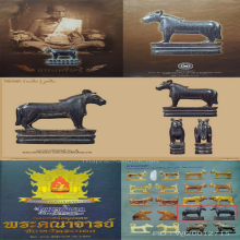 ม้าหลวงพ่ออ่ำฐาน 3 ชั้น วัดหนองกะบอก ศิลป์พิเศษ องค์ดารา