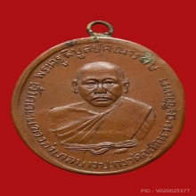 เหรียญหลวงพ่อดิ่ง วัดบางวัว 