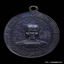 เหรียญรุ่นแรก หลวงพ่อสง่า วัดหนองม่วง ปี11