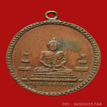 เหรียญพระนิโรคันตราย ปี 2467