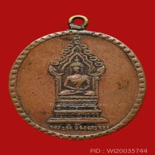 เหรียญพระนิโรคันตราย ปี 2467
