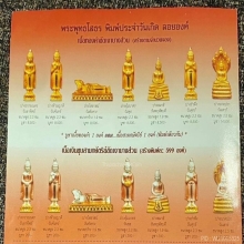 พระทองคำ.พระประจำวันพุธจิ๋วรุ่นอุดมโชคโภคทรัพย์ปี2550