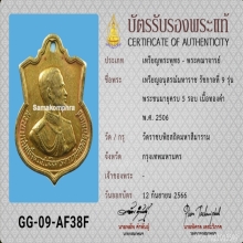 เหรียญ 3 รอบ ในหลวงรัชกาลที่ 9 