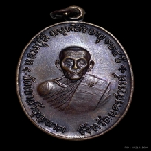 หลวงปู่สี เหรียญจตุรพิธฯหลวงปู่สี วัดเขาถ้ำบุญนาค ปี 2518