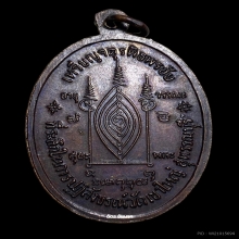 หลวงปู่สี เหรียญจตุรพิธฯหลวงปู่สี วัดเขาถ้ำบุญนาค ปี 2518