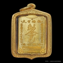 เหรียญโชคดี รุ่นแรก ปี2563 ทองคำลงยา หลวงพ่ออิฏฐ์ วัดจุฬามณี