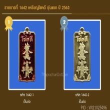 เหรียญโชคดี รุ่นแรก ปี2563 ทองคำลงยา หลวงพ่ออิฏฐ์ วัดจุฬามณี