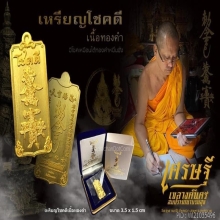 เหรียญโชคดี รุ่นแรก ปี2563 ทองคำ หลวงพ่ออิฏฐ์ วัดจุฬามณี