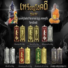 เหรียญโชคดี รุ่นแรก ปี2563 ทองคำ หลวงพ่ออิฏฐ์ วัดจุฬามณี