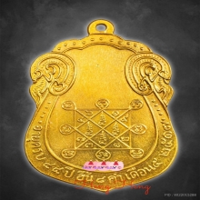 เหรียญเสมาหลังยันต์ตรีหลวงปู่โต๊ะ วัดประดู่ฉิมพลี พ.ศ.2517