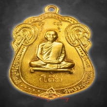 เหรียญเสมาหลังยันต์ตรีหลวงปู่โต๊ะ วัดประดู่ฉิมพลี พ.ศ.2517