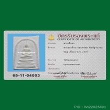 มีบัตร สมเด็จบางขุนพรหม 09 พิมพ์ฐานแซมใหญ่ สวยมาก
