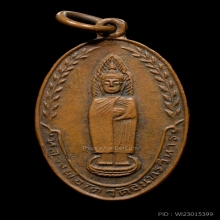 เหรียญข้างรวงข้าว หลังสมเด็จพุฒาจารย์ โต​​ ปี 2495  *นิยม* 