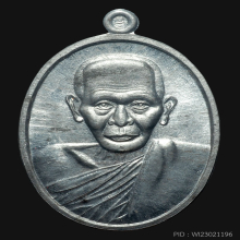 เหรียญพ่อท่านซัง เนื้อตะกรุด