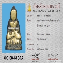 พระชัยวัฒน์ ล.พ.กึ๋น วัดดอนยานนาวา รุ่นแรก ปี2480+บัตรสมาคม