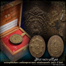 แว่นกลมจตุคามปี30รุ่นแรก เนื้อไม้ปัดทอง(กล่องกรรมการ)