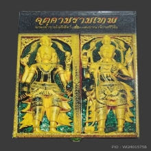 หนังสือ​ จตุคามรามเทพ