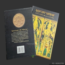 หนังสือ​ จตุคามรามเทพ