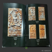หนังสือ​ จตุคามรามเทพ