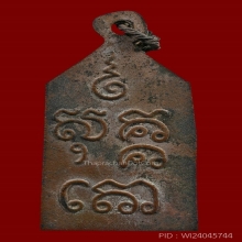 เหรียญหลวงพ่อสุคโต ว.อ่างทอง
