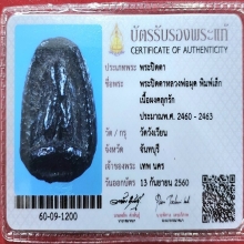 พระปิดตาเนื้อผงคลุกรักหลวงพ่อผุด วัดวังเวียน จ.จันทบุรี