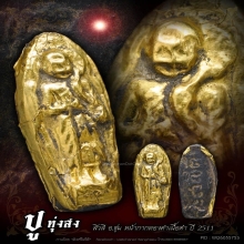 พระสิวลีหน้ากากทองคำแช่นำ้มันหนูแมว+ตะกรุดมหาบุรุษทองคำ