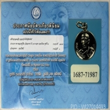 เหรียญหลวงปู่ทิม​ ออกวัดโพธิสัมพันธ์ปี2517