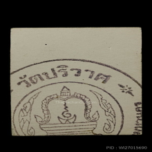 รูปถ่ายหลวงพ่อวงศ์ วัดปริวาส 