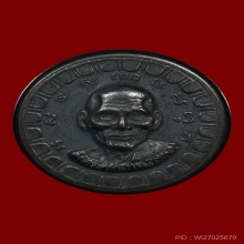 ตลับยาหม่องหลวงพ่อเต๋ คงทอง รุ่นแรก 2507