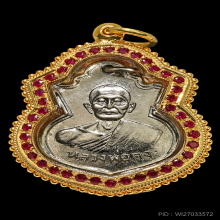 เหรียญหลวงพ่อคง วัดวังสรรพรส รุ่นแรก องค์แชมป์โลก