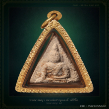 พระนางพญา หลวงพ่อชาญณรงค์ อภิชิโต