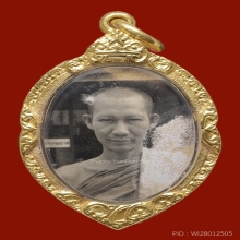 รูปถ่ายอนุญาต หลวงพ่อเกษม เขมโก ปี พ.ศ.2496