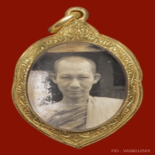 รูปถ่ายอนุญาต หลวงพ่อเกษม เขมโก ปี พ.ศ.2496