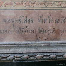 พระพุทธโสธร จังหวัดฉะเชิงเทรา